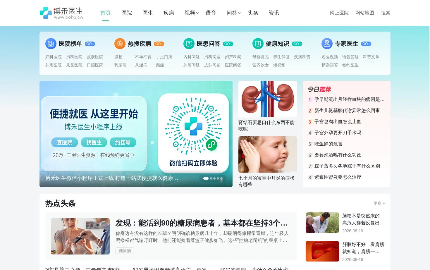 博禾医生 页面快照
